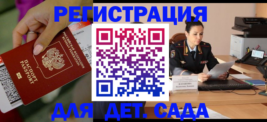 временная регистрация для всех в Партизанске